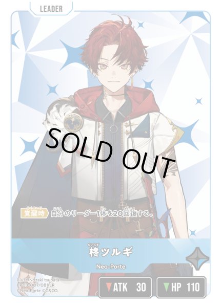 画像1: 柊ツルギ[XS_BP03-007/82_LR] (1)