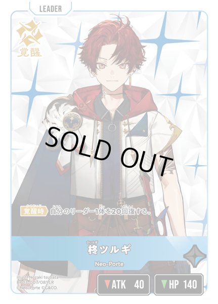 画像2: 柊ツルギ[XS_BP03-007/82_LR] (2)