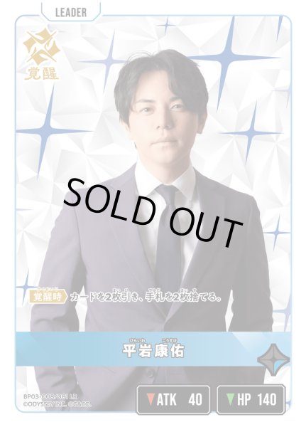 画像2: 平岩康佑[XS_BP03-008/82_LR] (2)