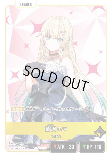 画像1: 藍沢エマ[XS_BP03-009/82_LR] (1)