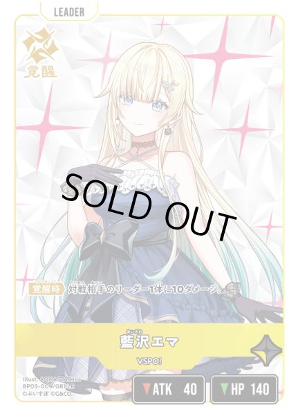 画像2: 藍沢エマ[XS_BP03-009/82_LR] (2)