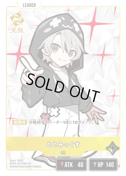 画像2: ととみっくす[XS_BP03-011/82_LR] (2)