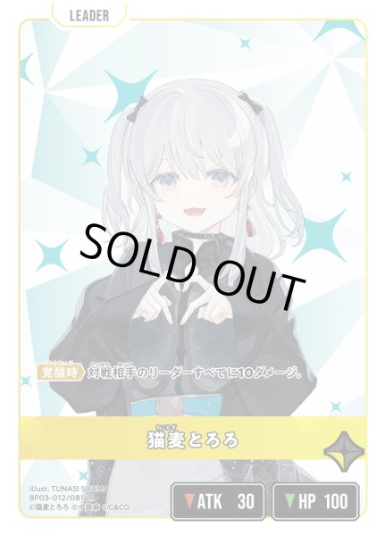 画像1: 猫麦とろろ[XS_BP03-012/82_LR] (1)