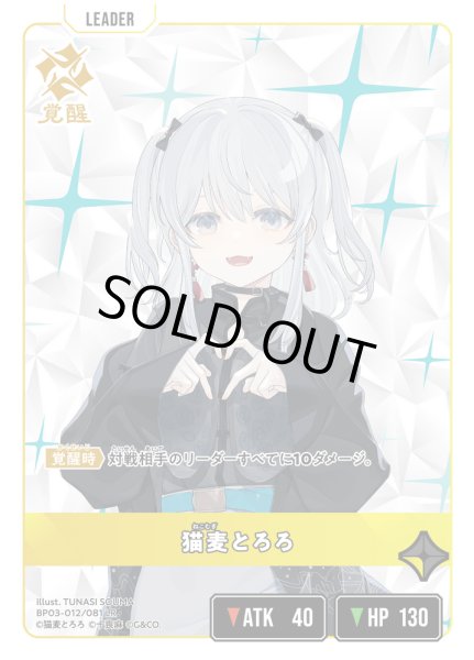 画像2: 猫麦とろろ[XS_BP03-012/82_LR] (2)