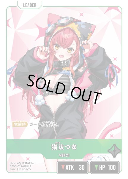 画像1: 猫汰つな[XS_BP03-015/82_LR] (1)