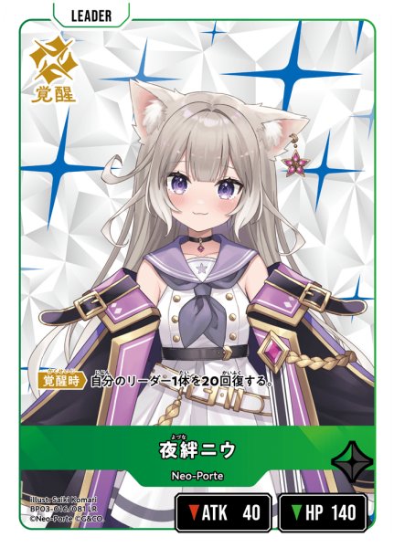 画像2: 夜絆ニウ[XS_BP03-016/81_LR] (2)