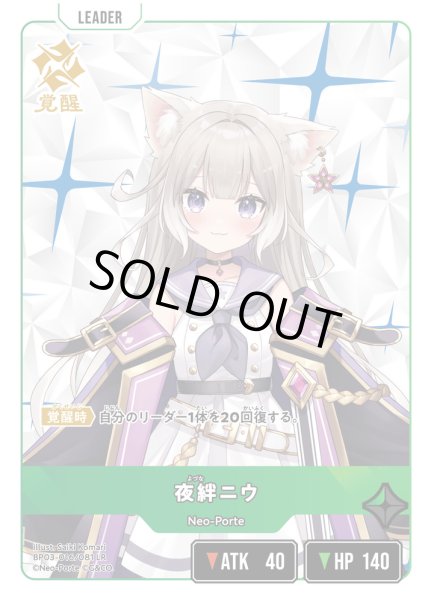 画像2: 夜絆ニウ[XS_BP03-016/82_LR] (2)