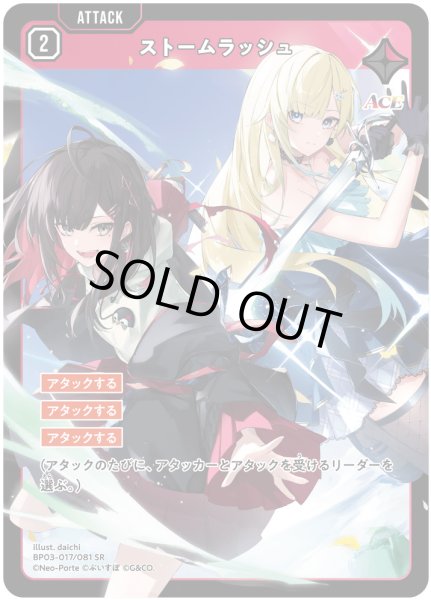 画像1: ストームラッシュ[XS_BP03-017/82_SR] (1)