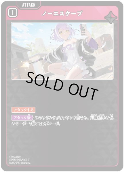 画像1: ノーエスケープ[XS_BP03-018/82_C] (1)