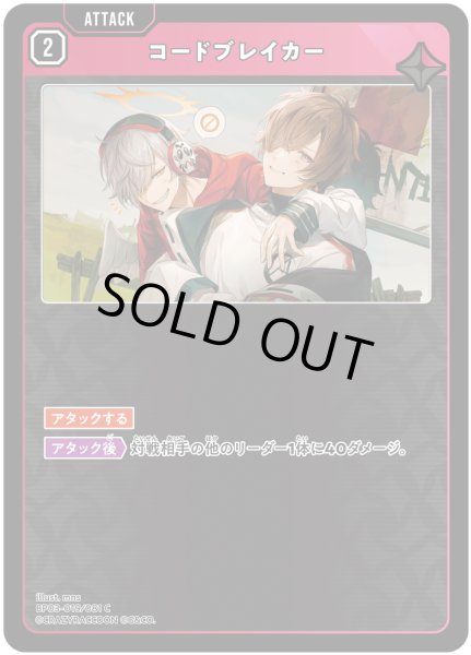 画像1: コードブレイカー[XS_BP03-019/82_C] (1)