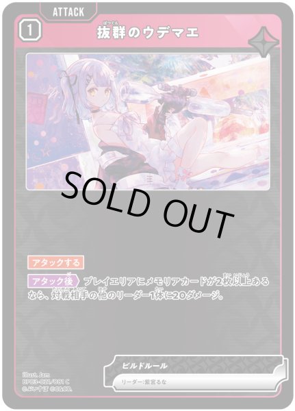 画像1: 抜群のウデマエ[XS_BP03-021/82_C] (1)