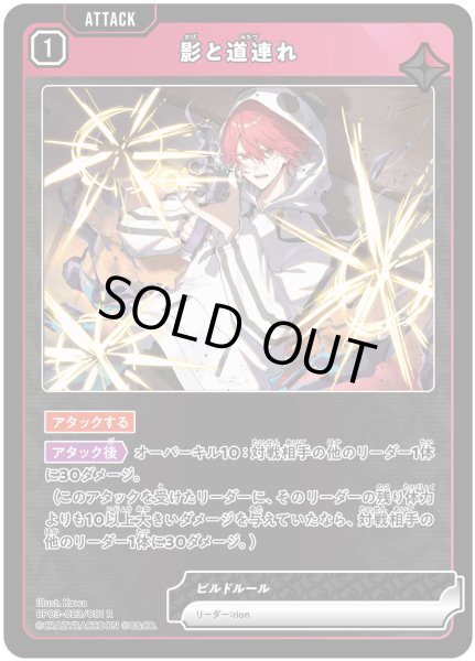 画像1: 影と道連れ[XS_BP03-023/82_R] (1)