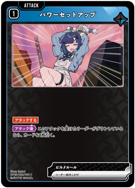 画像1: パワーセットアップ[XS_BP03-028/81_C] (1)