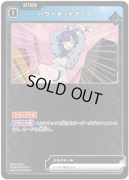 画像1: パワーセットアップ[XS_BP03-028/82_C] (1)