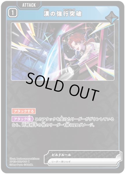 画像1: 漢の強行突破[XS_BP03-029/82_C] (1)