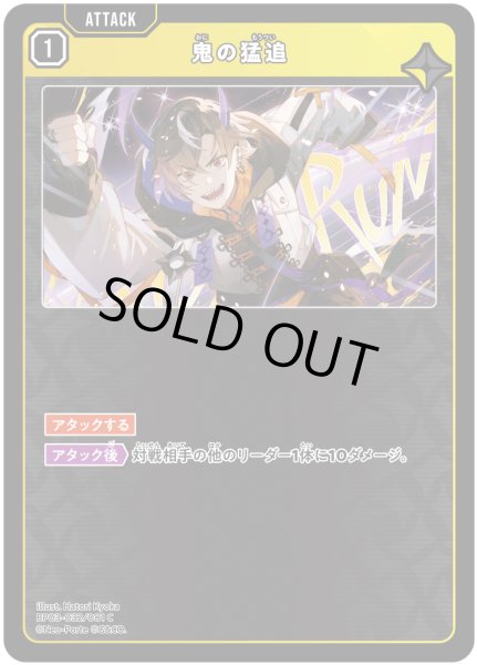 画像1: 鬼の猛追[XS_BP03-032/82_C] (1)