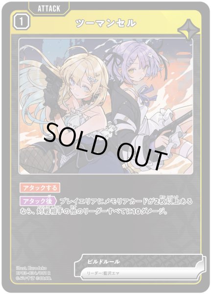 画像1: ツーマンセル[XS_BP03-034/82_R] (1)