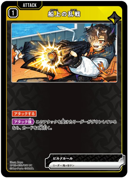 画像1: 船上の乱戦[XS_BP03-035/81_UC] (1)