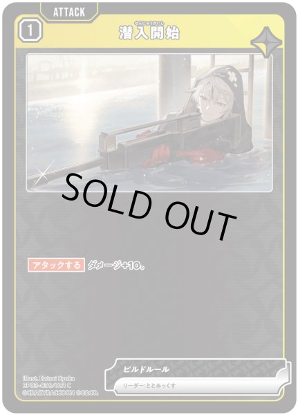 画像1: 潜入開始[XS_BP03-036/82_C] (1)