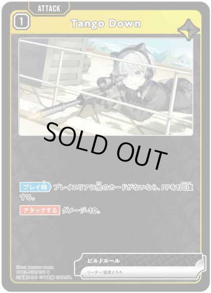 画像1: Tango Down[XS_BP03-037/82_C] (1)
