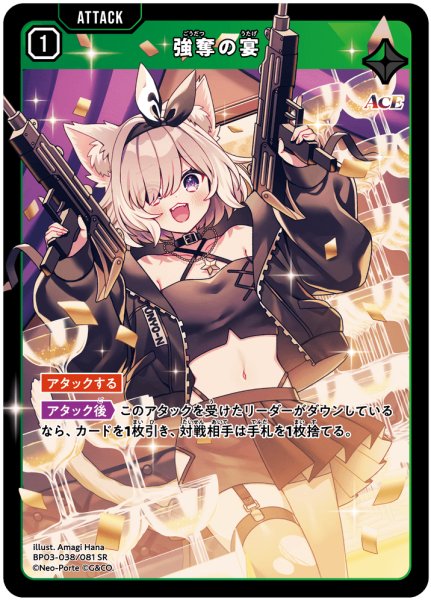 画像1: 強奪の宴[XS_BP03-038/81_SR] (1)