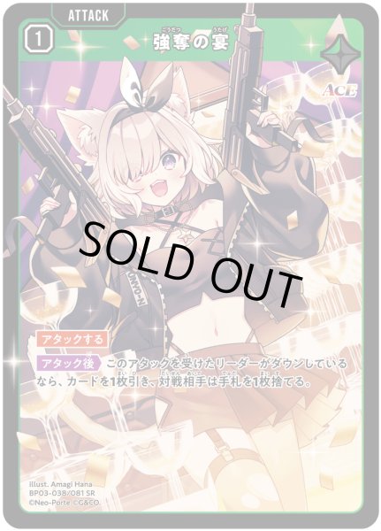 画像1: 強奪の宴[XS_BP03-038/82_SR] (1)