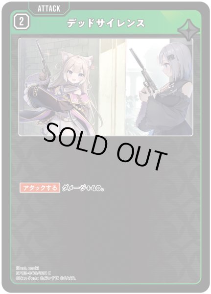 画像1: デッドサイレンス[XS_BP03-040/82_C] (1)