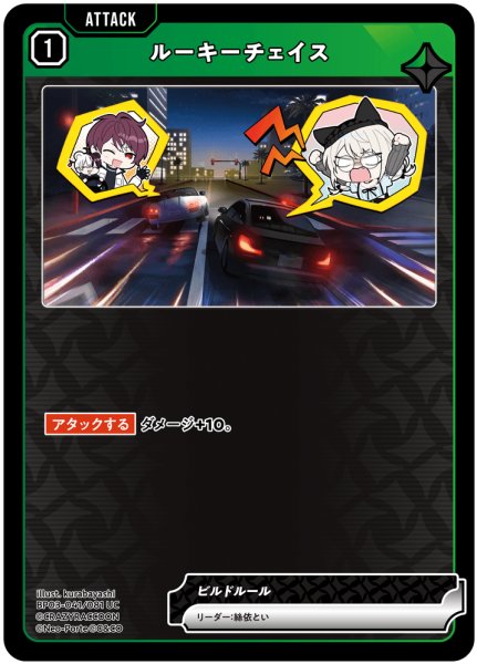 画像1: ルーキーチェイス[XS_BP03-041/81_UC] (1)