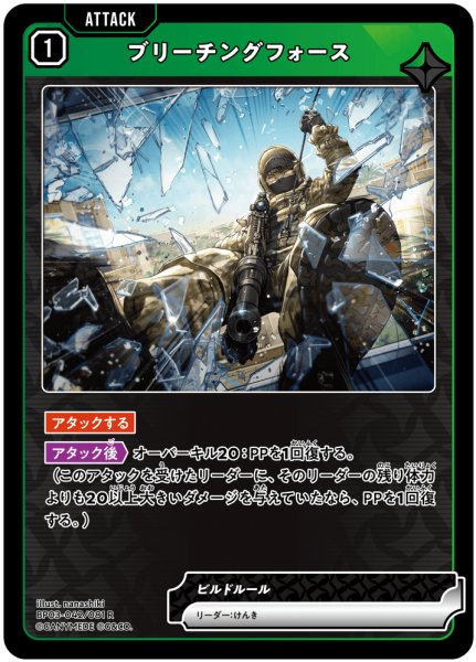 画像1: ブリーチングフォース[XS_BP03-042/81_R] (1)