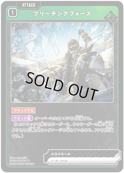 画像1: ブリーチングフォース[XS_BP03-042/82_R] (1)
