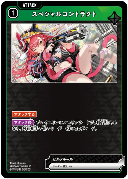画像1: スペシャルコントラクト[XS_BP03-043/81_C] (1)