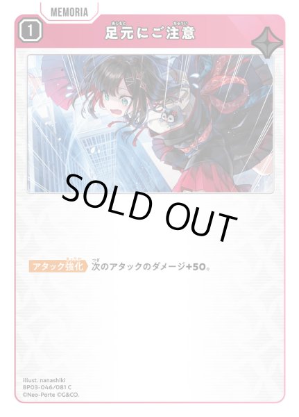 画像1: 足元にご注意[XS_BP03-046/82_C] (1)