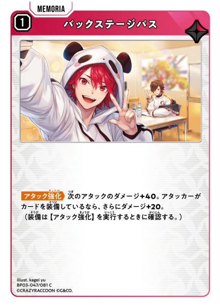 画像1: バックステージパス[XS_BP03-047/81_C] (1)