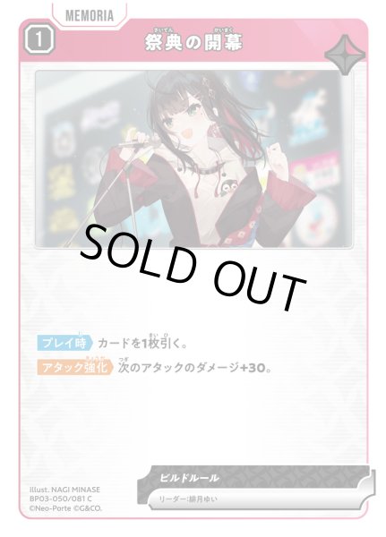 画像1: 祭典の開幕[XS_BP03-050/82_C] (1)