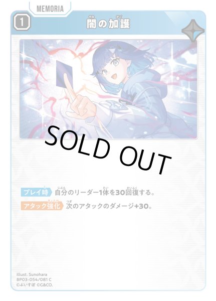 画像1: 闇の加護[XS_BP03-054/82_C] (1)