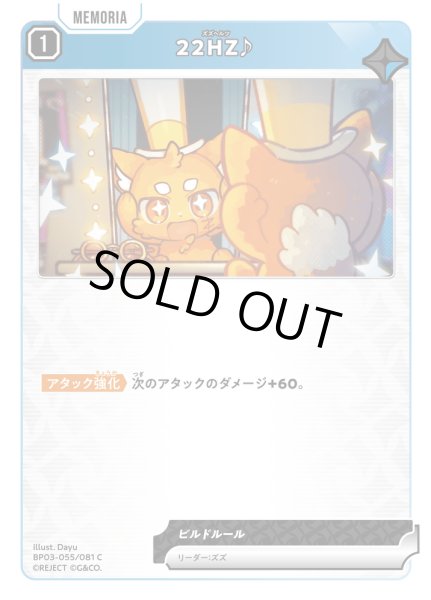 画像1: 22HZ♪[XS_BP03-055/82_C] (1)