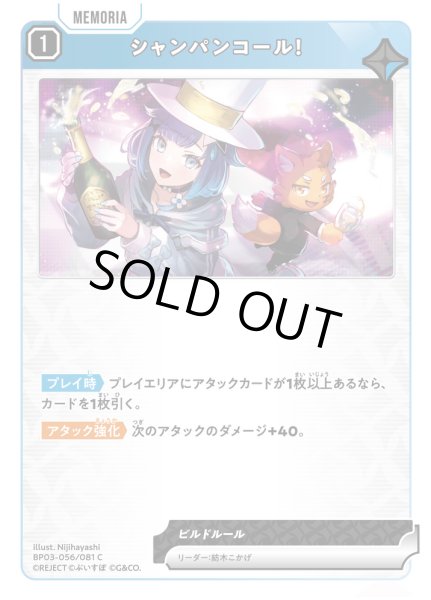 画像1: シャンパンコール！[XS_BP03-056/82_C] (1)