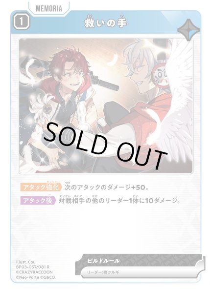 画像1: 救いの手[XS_BP03-057/82_R] (1)