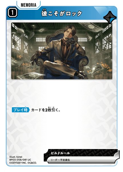 画像1: 彼こそがロック[XS_BP03-058/81_UC] (1)