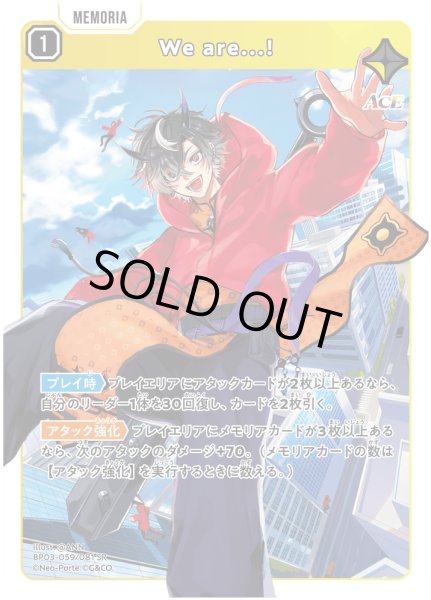 画像1: We are...![XS_BP03-059/82_SR] (1)