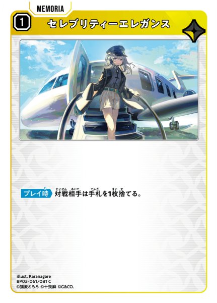 画像1: セレブリティーエレガンス[XS_BP03-061/81_C] (1)