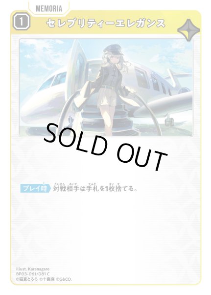 画像1: セレブリティーエレガンス[XS_BP03-061/82_C] (1)