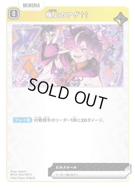 画像1: 極上のアゲ↑↑[XS_BP03-063/82_C] (1)