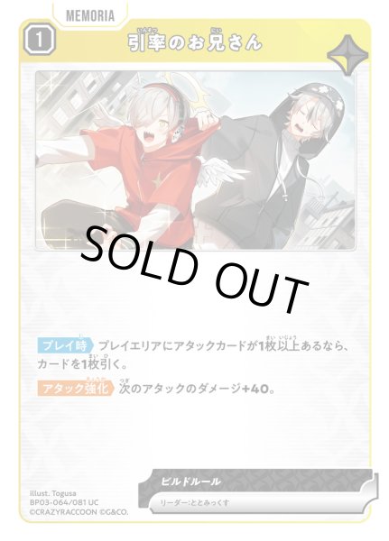 画像1: 引率のお兄さん[XS_BP03-064/82_UC] (1)