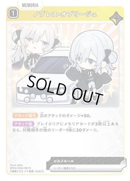 画像1: ノブレス・オブリージュ[XS_BP03-065/82_R] (1)