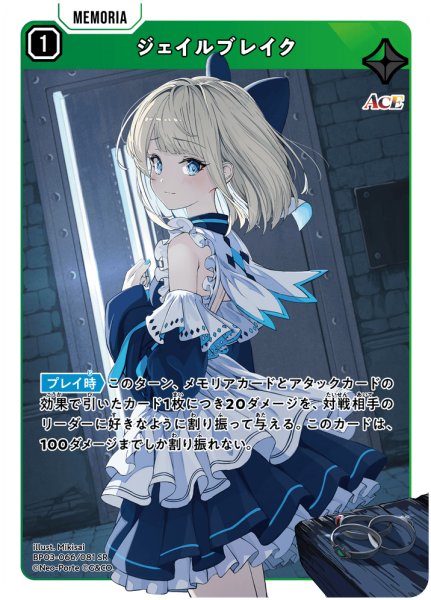画像1: ジェイルブレイク[XS_BP03-066/81_SR] (1)