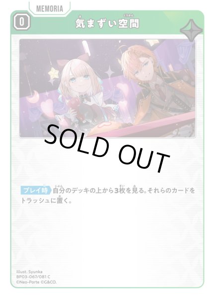 画像1: 気まずい空間[XS_BP03-067/82_C] (1)