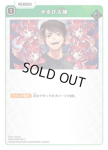 画像1: かるび人狼[XS_BP03-068/82_C] (1)