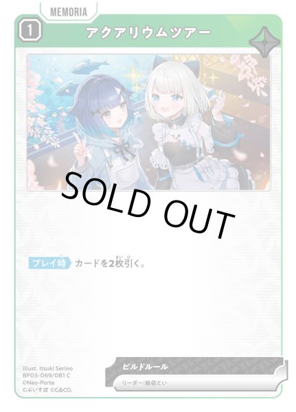 画像1: アクアリウムツアー[XS_BP03-069/82_C] (1)