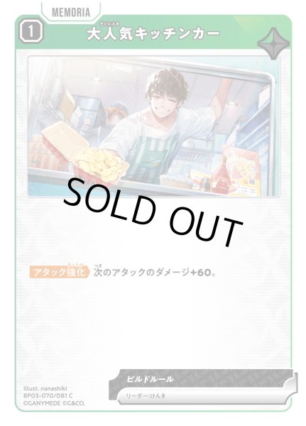 画像1: 大人気キッチンカー[XS_BP03-070/82_C] (1)